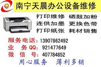 南寧辦公設(shè)備維護(hù)指南 專業(yè)處理打印機(jī)加粉、維修與安裝服務(wù)